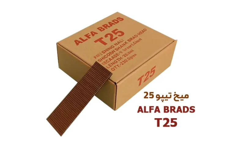 میخ تیپو 25 T آلفا