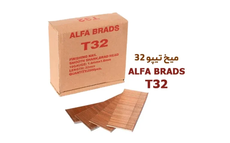 میخ تیپو 32 T آلفا
